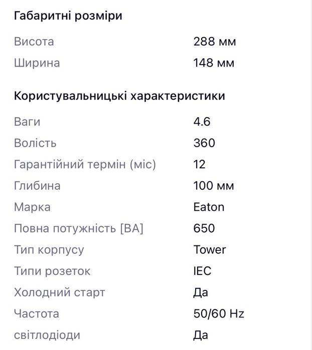 Джерело безперебійного живлення Eaton