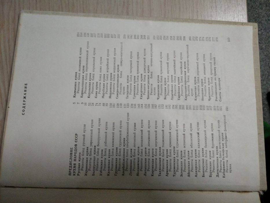 Книга "Кухня народов СССР"