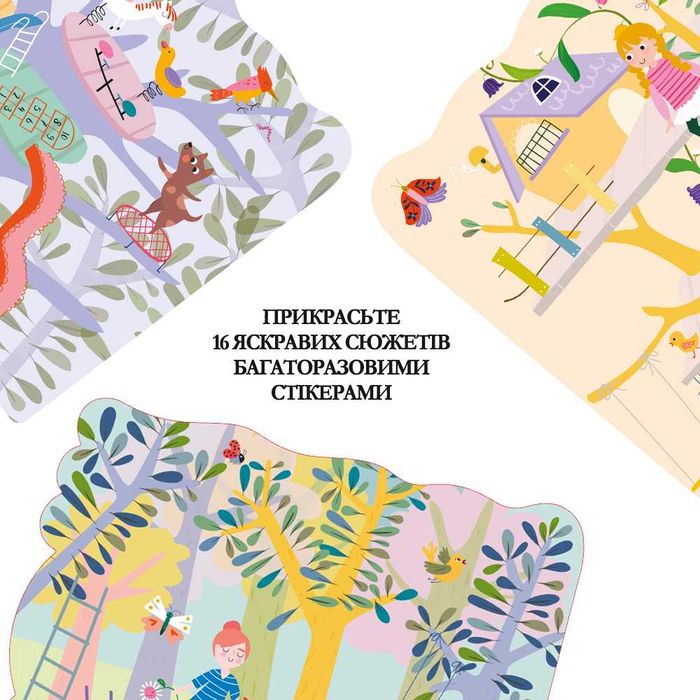 Avenir стікербук Лісове життя (300 наліпок) та Веселі переодягання 250