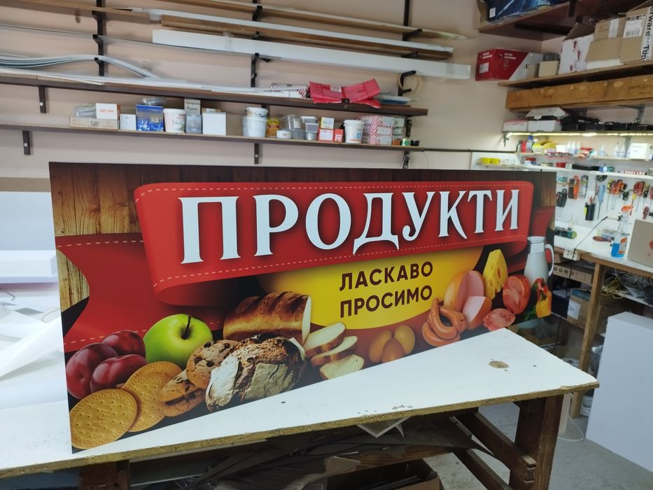Вивіска Продукти 2х0.5м 2500грн Зовнішня реклама для магазину, Баннер