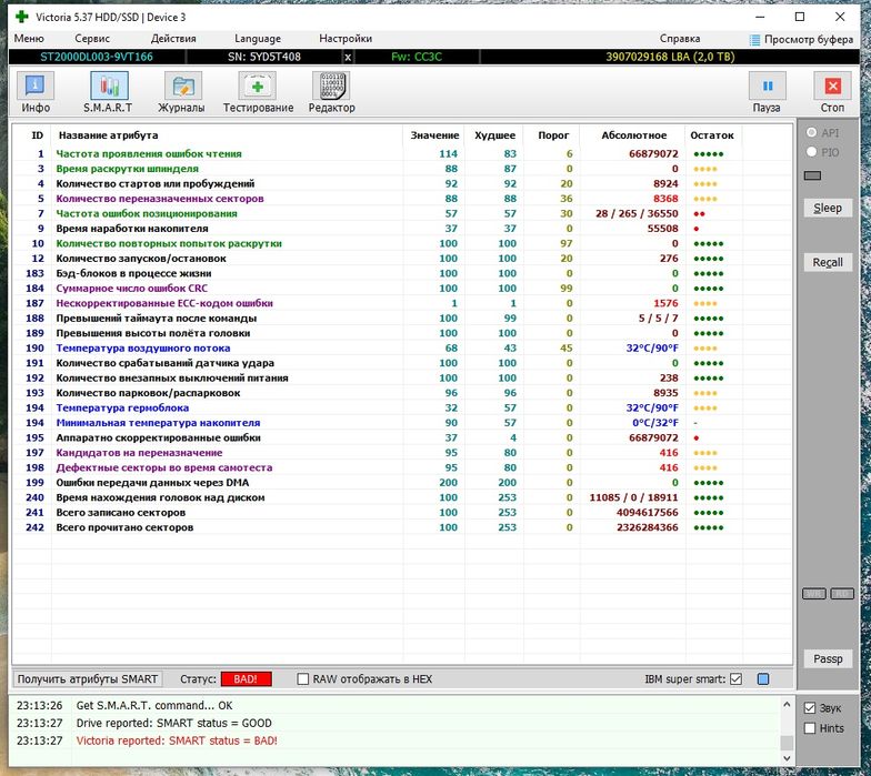 Seagate на 2Tb, есть ошибки