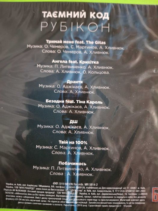 Бумбокс - Таємний код Рубікон 2019- новий в плівці