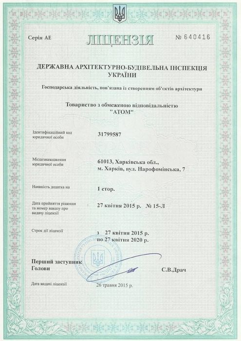 Строительная компания под ключ. Компанія з дозволами на будівництво. Компания с разрешениями на строительство. Готове ТОВ для будівництва, ISO 9001