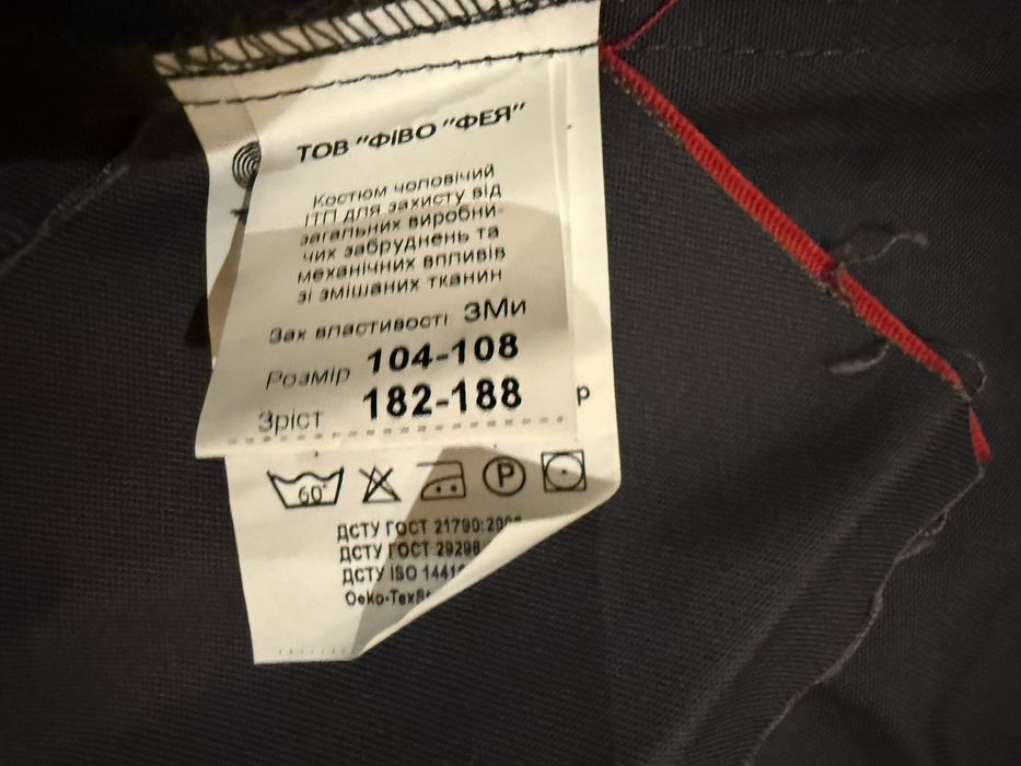 Костюм робочий чоловічий для інженерно-технічного персоналу