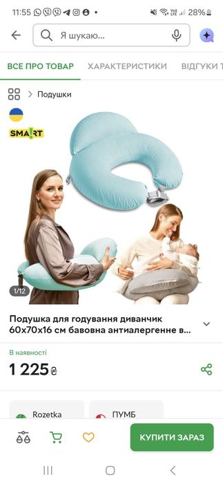 Подушка для годування
