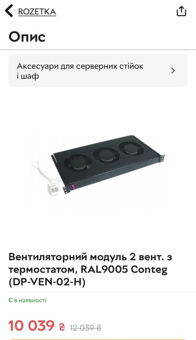 Вентиляторный модуль вентилятор 2 з термост, RAL9005 DP-VEN-02