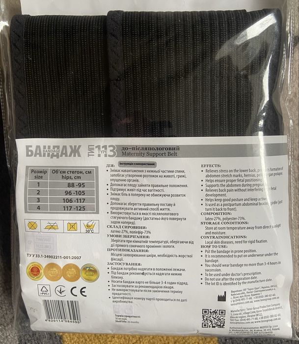 Бандаж для вагітних Toros-Group чорний, розмір 1