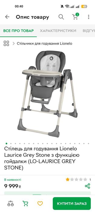 Стільчик для годування, гойдалка Lionelo