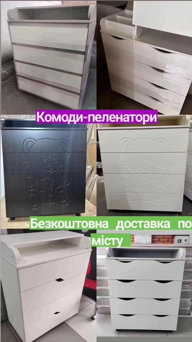 Детский пеленальный комод в наличии