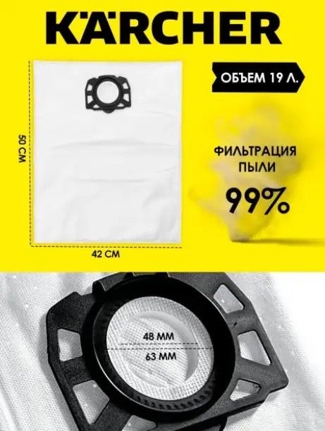 Флисовые мешки 5шт для пылесоса КЕРХЕР WD 2 3 4 5 Karcher 2.863-006.0