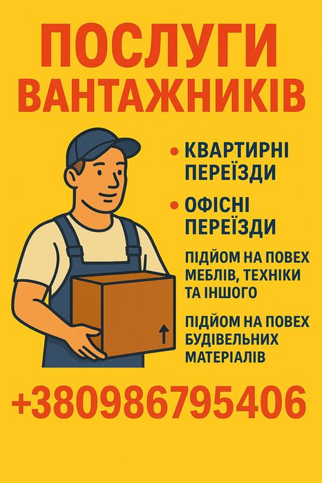 Вантажники(Грузчики)