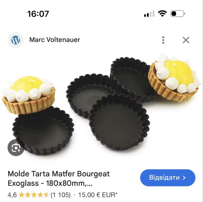 Форма matfer із Франціі