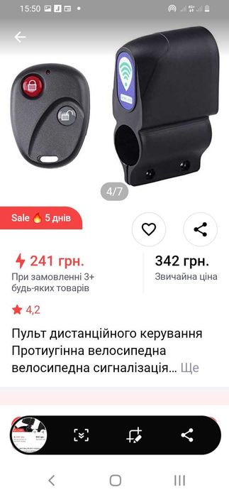 Сигналізація для ровера самокату