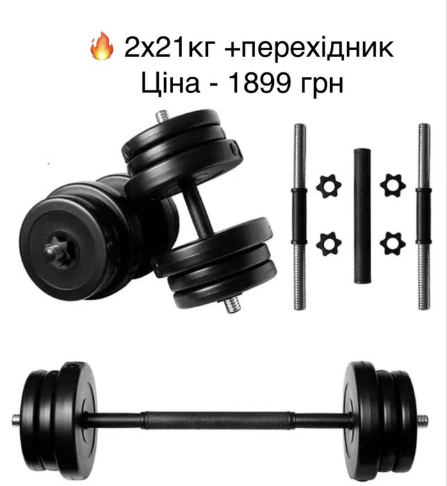 Самовивіз Гантелі + зʼєднювач 2шт 11кг 16кг 21кг 26кг гантели, штанга