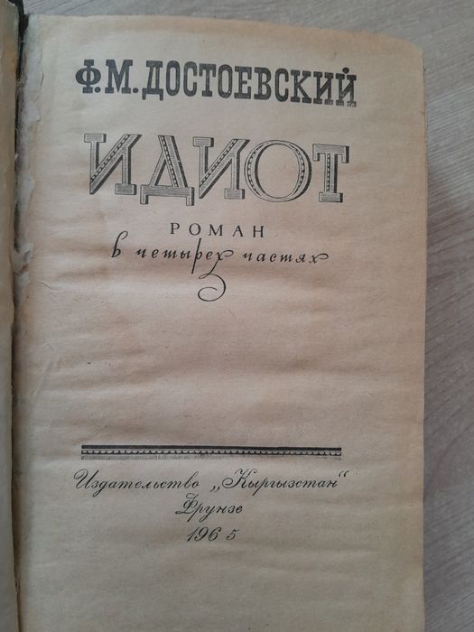Книги Достоевского недорого