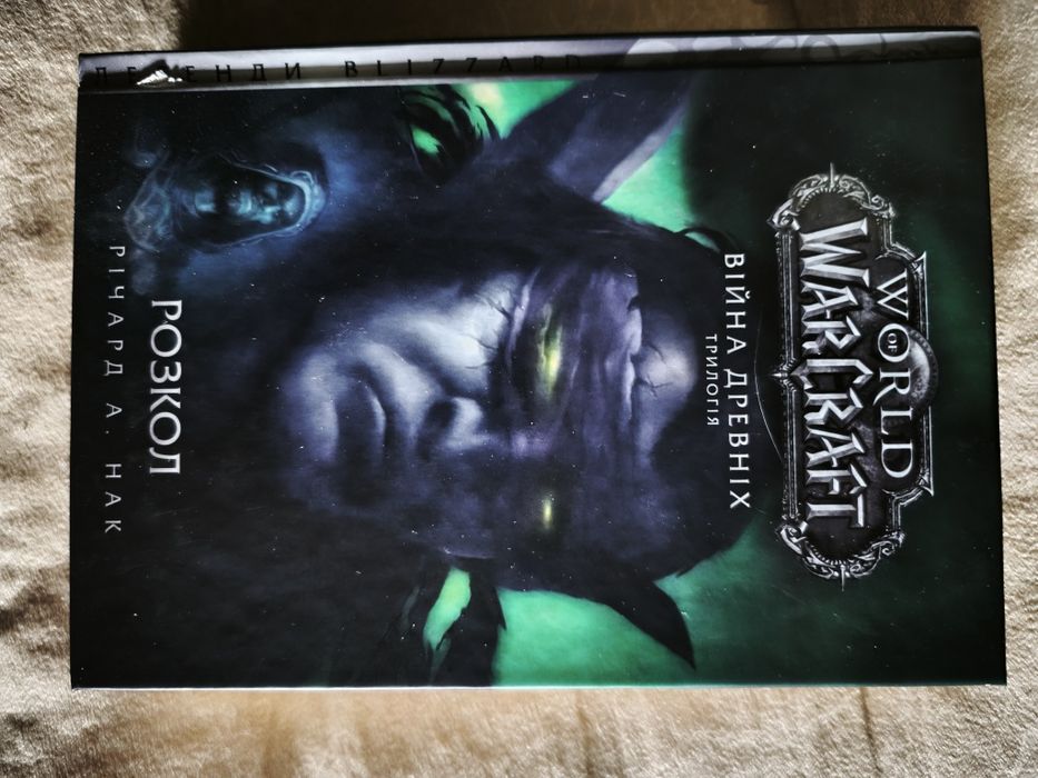World of Warcraft., Війна древніх: Розкол»