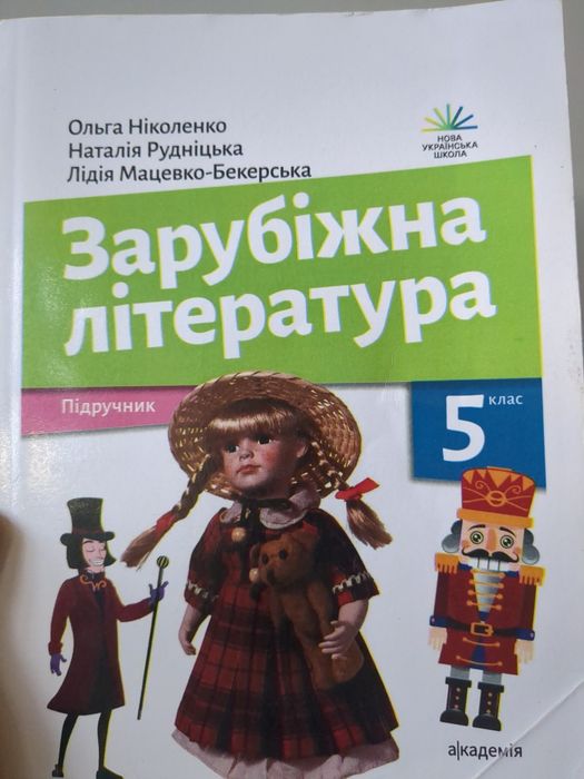 Книга Зарубіжної літератури 5 клас О.Ніколенко