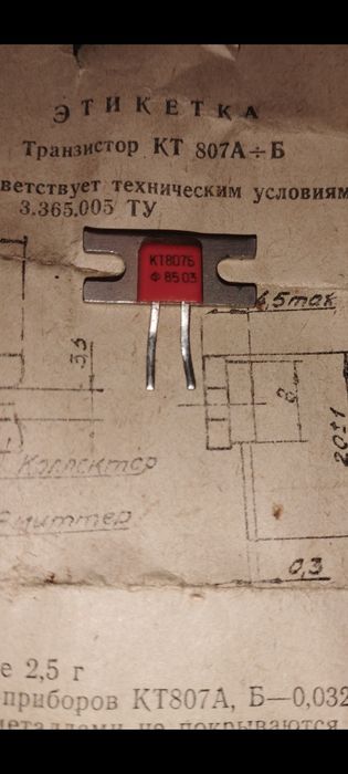 Транзистор  кт 807А +Б
