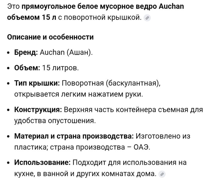 Ведро мусорное Auchan Italy