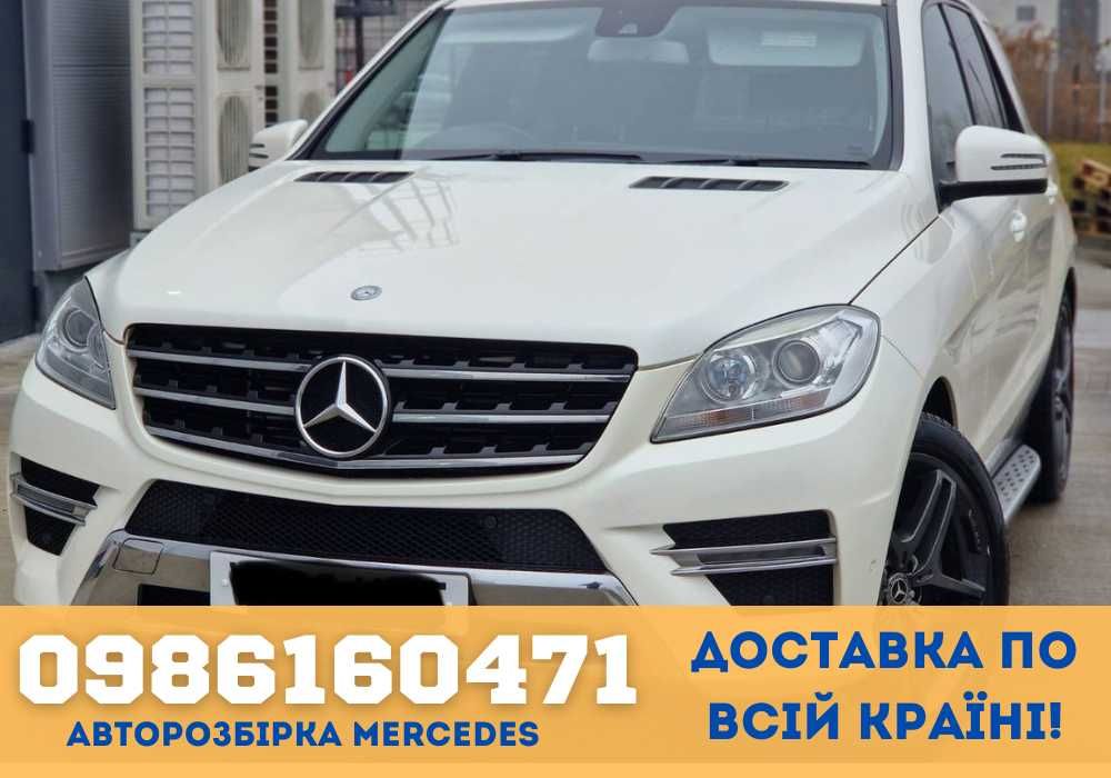 ВЕЛИКИЙ ВИБІР! ОРИГІНАЛ Автошрот Mercedes w166 ML 350 GL Авторазборка