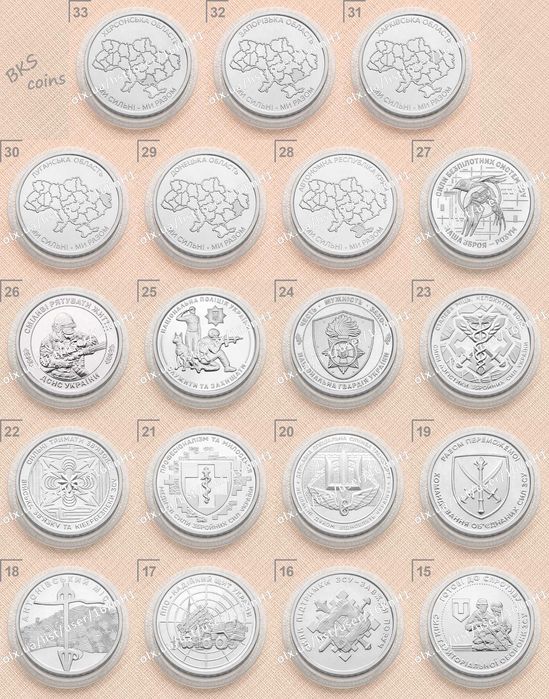 Набір 19шт ювілейних обігових монет НБУ 10 грн — Області та ЗСУ 2026-2022р