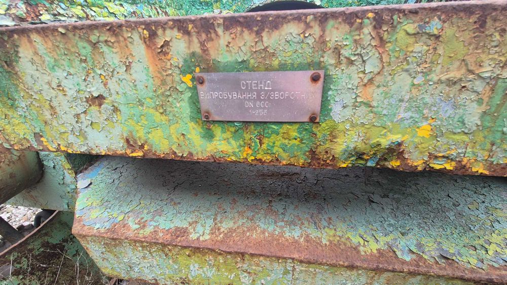 Станція випробувальна затворів зворотніх Ду 100-600