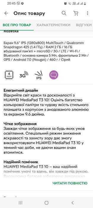 Паншет (планшетний компютер) HUAWEI Mediapad T3