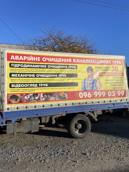 Очищення каналізаційних труб