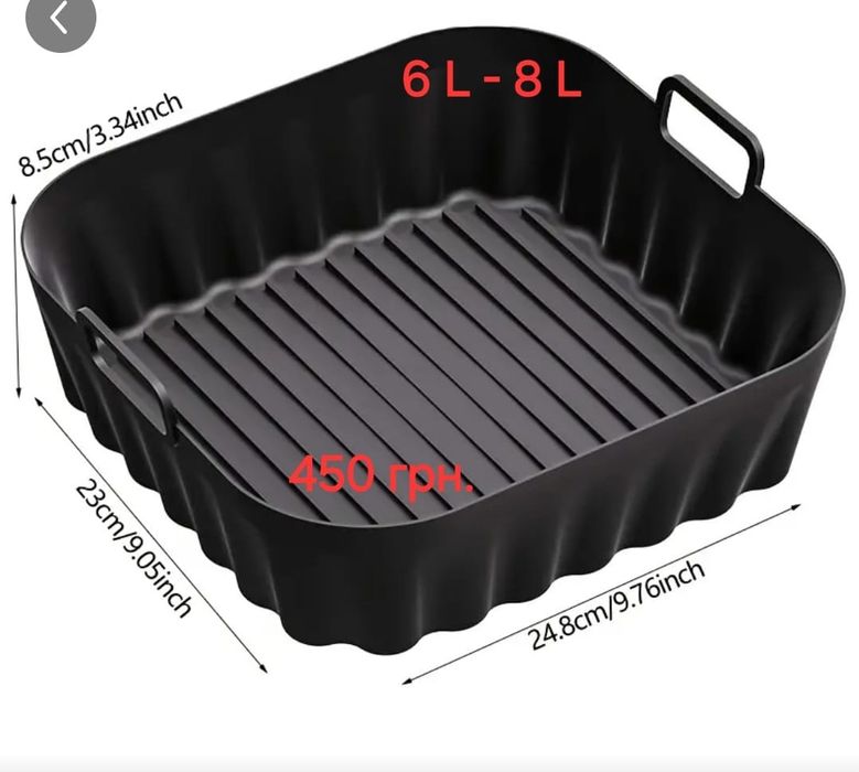 Силиконовая форма для аэрогриля, аэрофритюрницы, духовки на 6.5 л