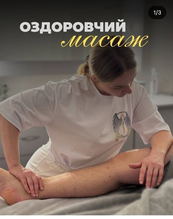 Тетяна Масаж Ужгород