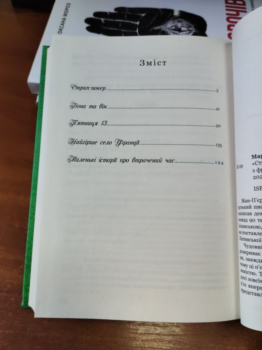 Стрип Покер Жан-П'єр Мартінес