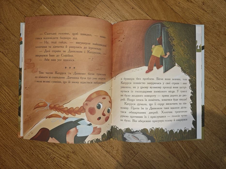 Книга казка Країна неслухняних дітей Валентина Кохан