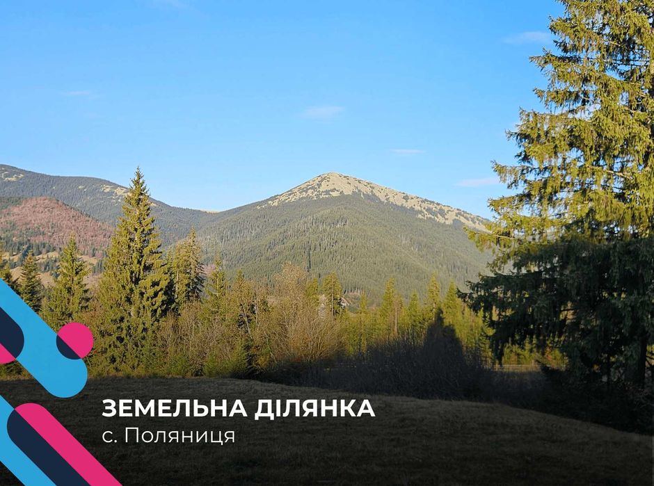 Земельна ділянка в Поляниці, 10 хв до витягів, краєвид на Хом'як