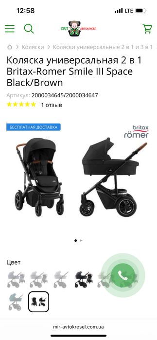 Коляска 2 в 1 Britax-Romer Smile III