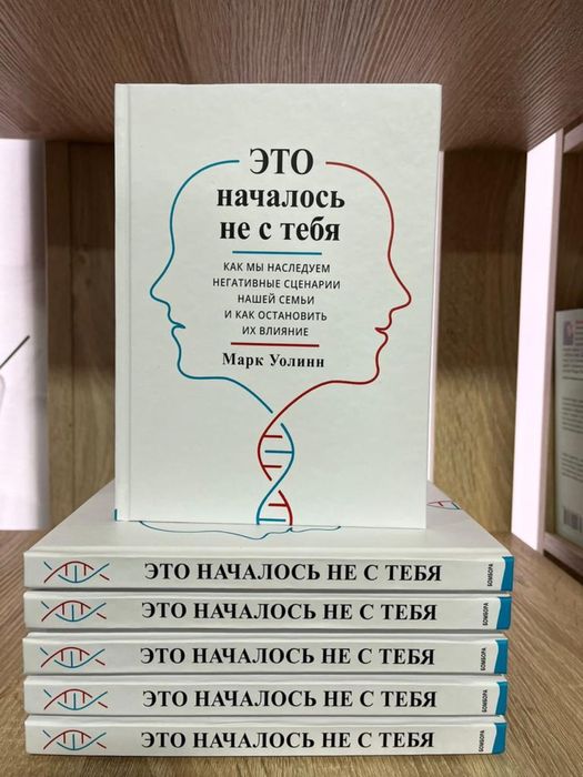 Это началось не с тебя. Уолинн М.