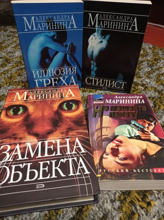 Александра Маринина Серия из 4 книг
