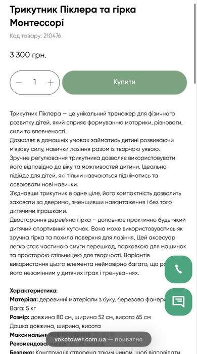 Трикутник Піклера та гірка Монтессорі YokoTower