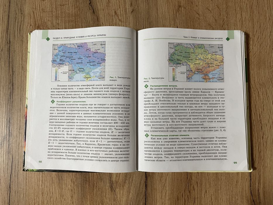 География (Довгань, Стадник) 8 класс учебник книга школа підручник