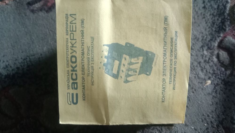 Електромагнітний контактор