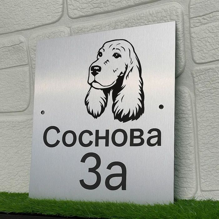 Адресні таблички на будинок із нержавійки
