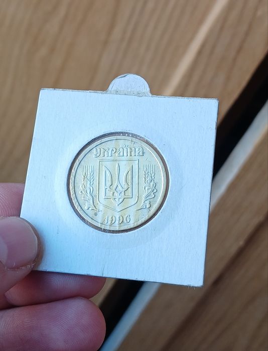 1 Гривня 1996 року