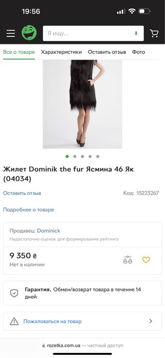 Натуральна жилетка хутро Dominik хутро ЯКА