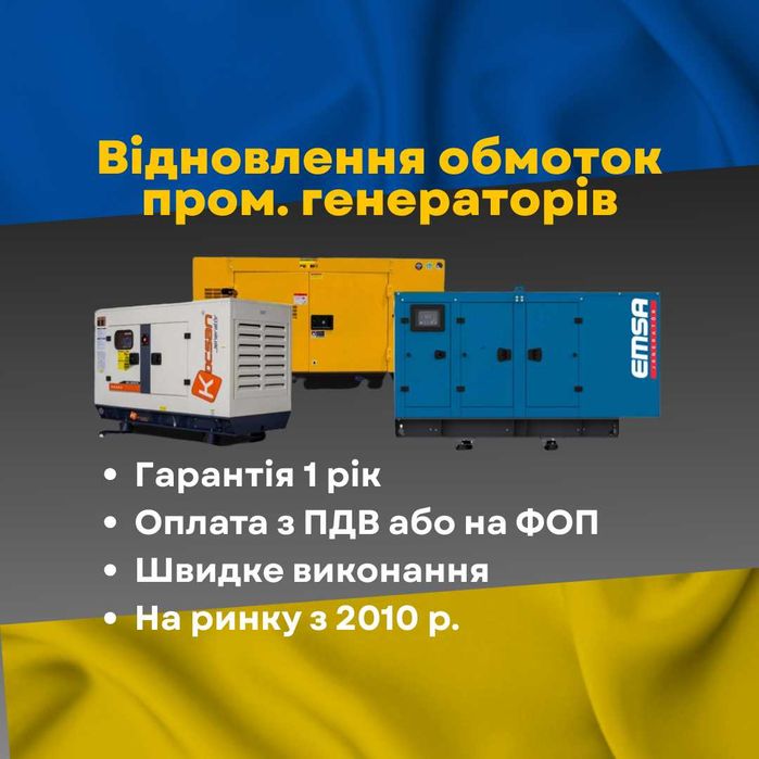 Ремонт/перемотка обмоток статора, ротора генераторів: Cummins, Dalgakiran, Matari, Aksa, Hyundai, Gen Power, Darex Energy, Caterpillar