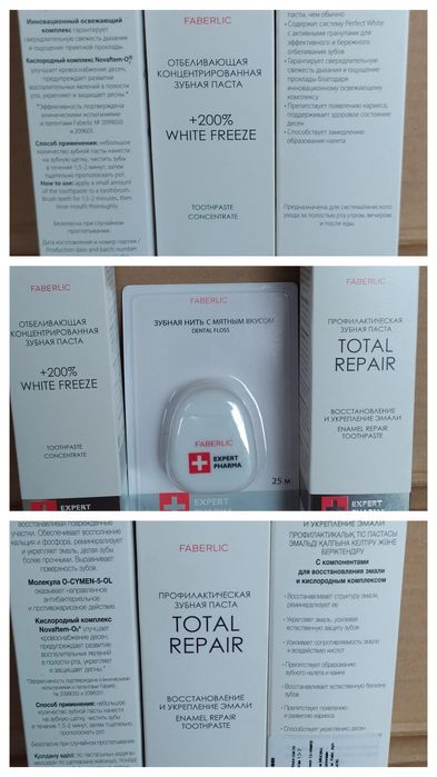 Фаберлик,остатки склада.