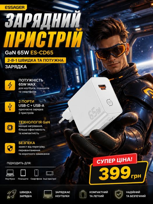 Зарядное устройство Essager GaN 65W сетевое ES-CD65 65 ватт  2-в-1  быстрая и мощная зарядка для ноутбуков Киев Позняки самовывоз