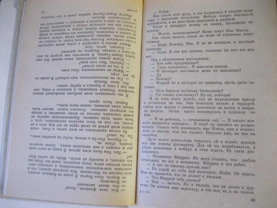 Спиллейн Гарднер Дорожный детектив