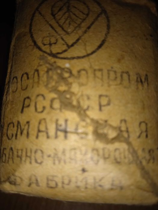 В коллекцию раритет советских времён.