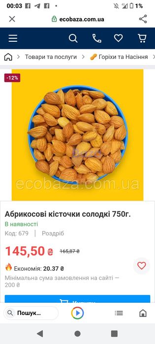 Натуральный онкопротектор  вітамін  В17 абрикосові