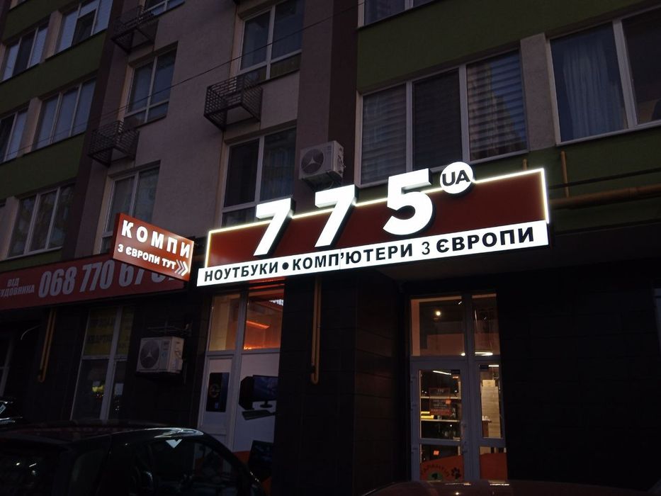 Виготовлення ЗОВНІШНЬОЇ та ІНТЕР'ЄРНОЇ РЕКЛАМИ, Вивіски, Лайтбокси, Об'ємні літери, фасадні конструкції з композитного матеріалу, друк плівки, банера