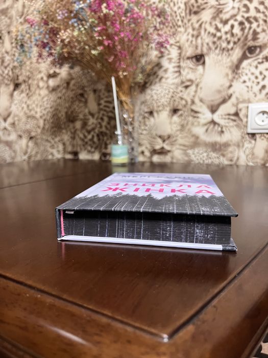 Книга «Зникла жінка» автора Мері Кубіка